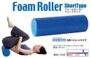 特別 トレーニング フォームローラー ショートタイプ FES-2000