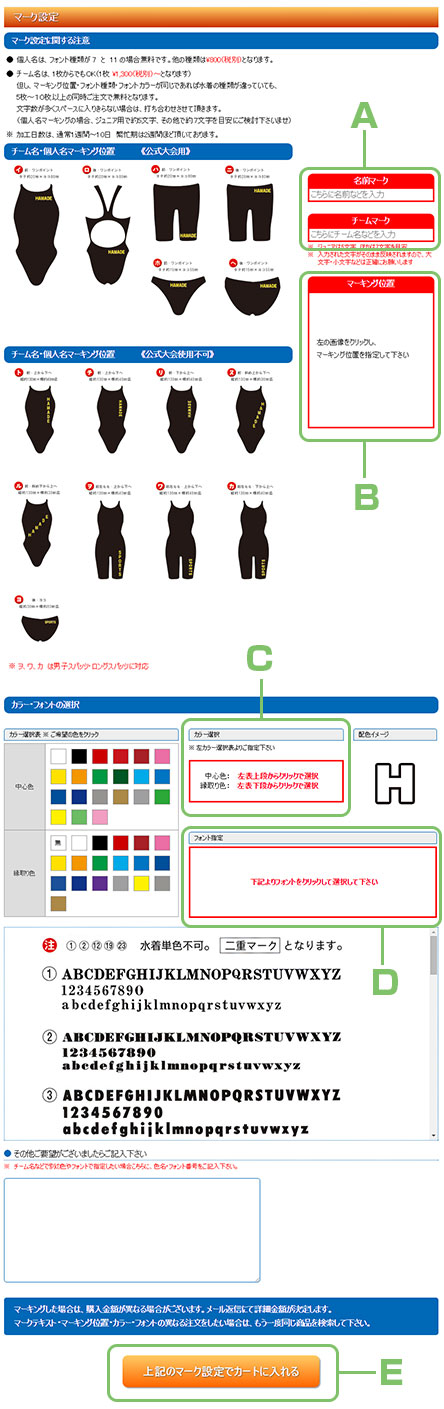 マークの各設定画面