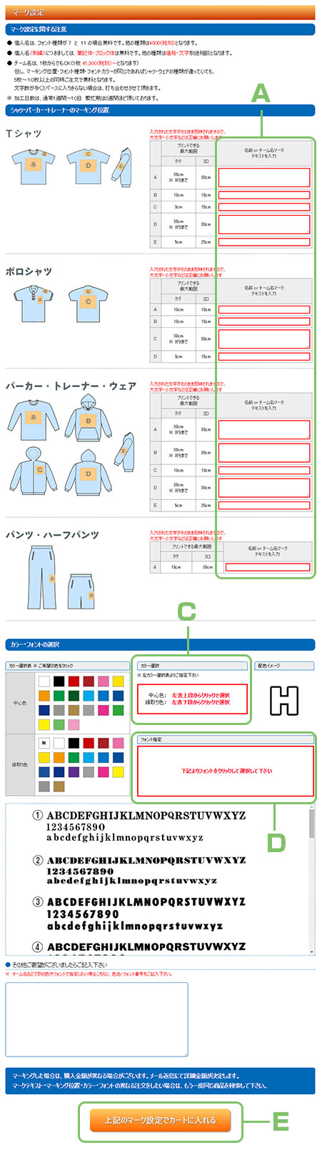 マークの各設定画面