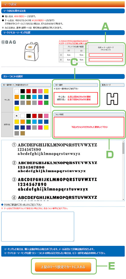 マークの各設定画面